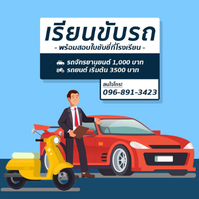 ใบขับขี่รถยนต์