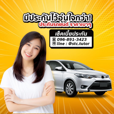 ประกัยภัยรถยนต์